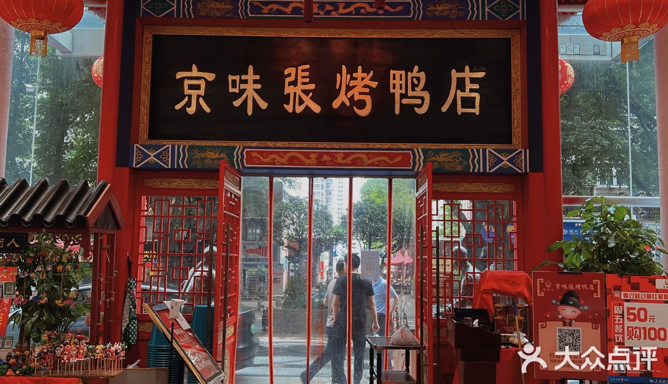🔥北京菜天花板｜打卡人气王宫廷烤鸭