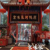 🔥北京菜天花板｜打卡人气王宫廷烤鸭