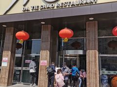 -大铁勺酒楼(宾水西道店)