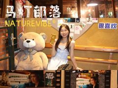 -马灯部落·西湖边的创意山景餐厅(虎跑动物园店)