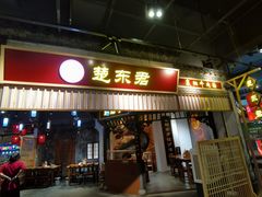 -楚东君•襄阳牛肉面牛杂煲(陆家嘴正大店)