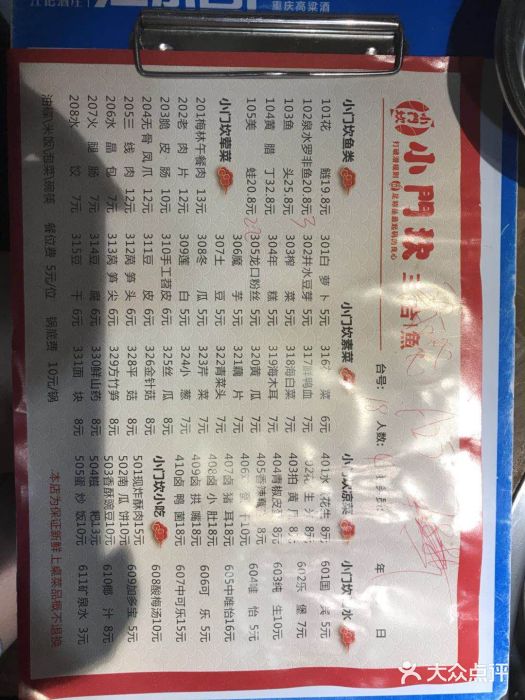 小门坎三合鱼(总店)菜单图片