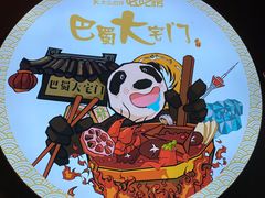 -巴蜀大宅门火锅(川音店)