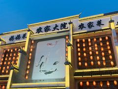 -农家大院(纪王店)