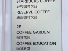 -星巴克臻选(深圳卓悦中心店)