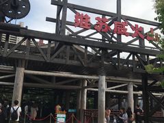 -沈阳方特欢乐世界