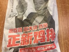 -正新鸡排·炸鸡汉堡(奥城店)