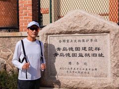 -青岛德国监狱旧址博物馆