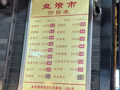 -盘飧市(春熙路店)