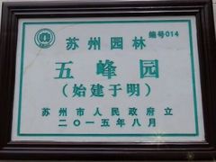 -五峰园