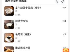 -水牛奶皇后糖水铺