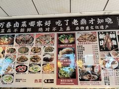 -老鼎万春卤菜(五代传承创始老店)