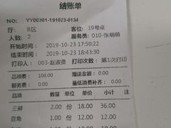 账单-陈傻子餐厅(世纪都会店)