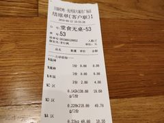 账单-川锅哎哟·麻辣香锅(国大城市广场店)
