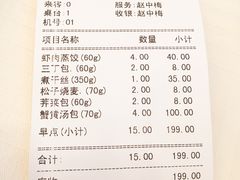 账单-怡园饭店-餐厅(四望亭店)