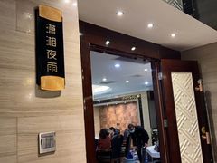 -潇湘府•湘菜领军品牌(望京店)