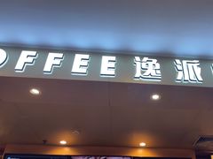 -逸派咖啡 EPARKCOFFEE(广安门店)