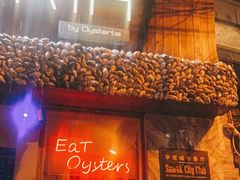 门面-Osteria Garden 生蚝花园餐厅(原进贤路店)