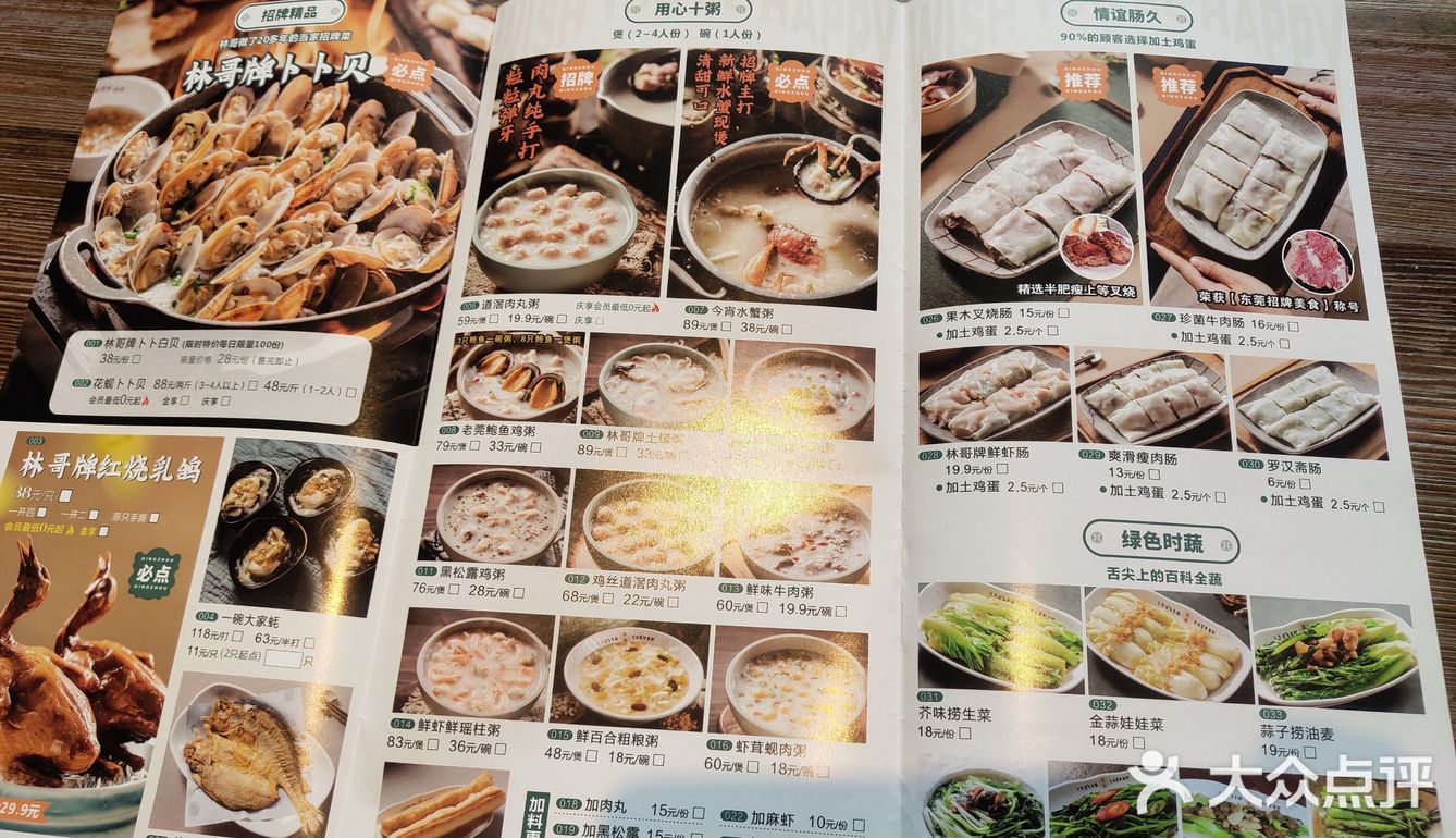 东莞味道[害羞]