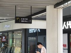 -浦江城市生活广场(江月路店)