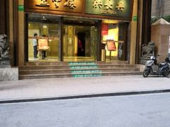 门面-洪长兴(广西北路店)