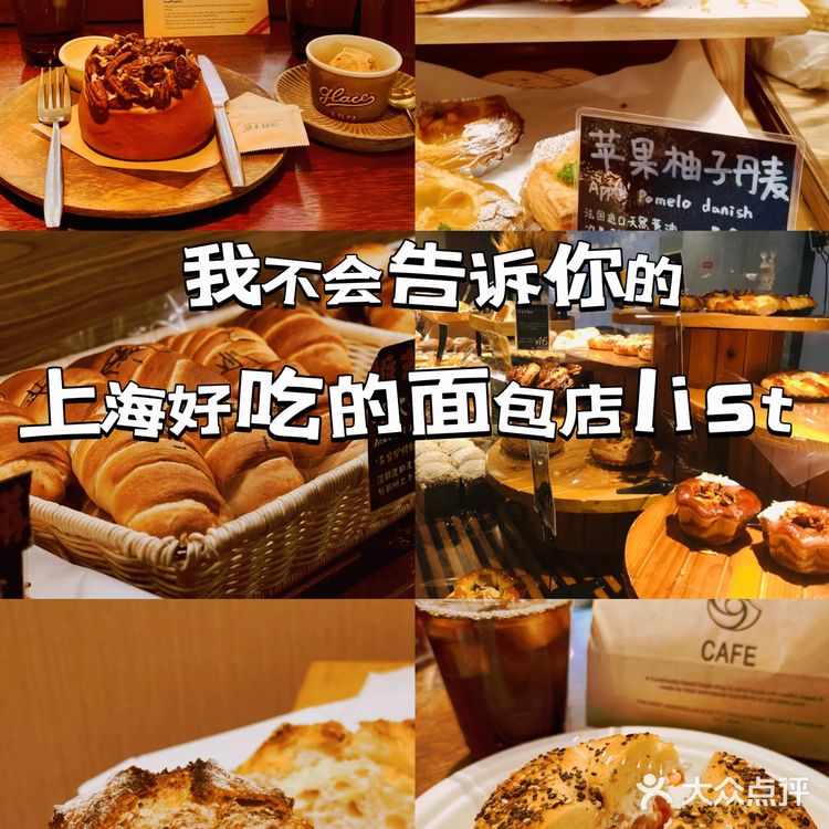 上海||好吃的10家面包店合集,碳水脑袋冲码住~