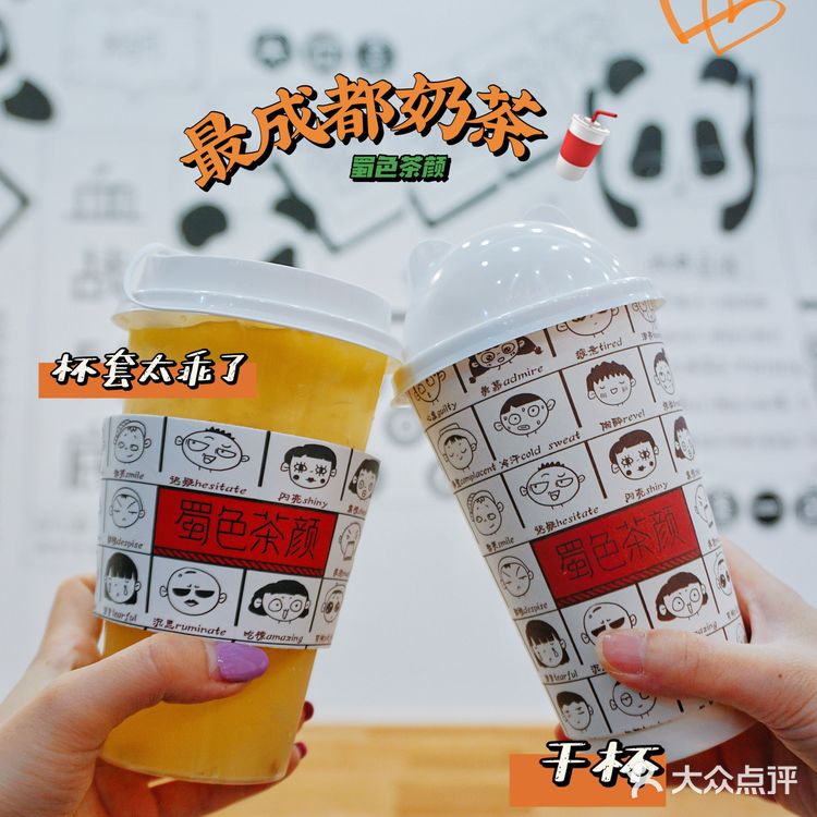 最成都奶茶🥤三大炮冰沙‼️儿豁‼️巴适的板