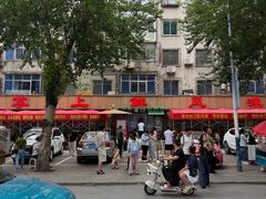 -掌上鲜(南顺城街店)