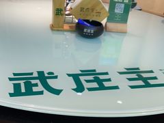 -武庄主特色炒鸡(周恩来纪念馆店)