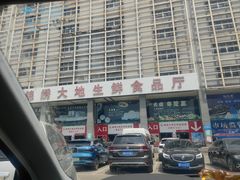 -锦绣大地生鲜食品厅