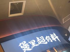 -炉角·鲍鱼牛腩煲(国贸商城店)