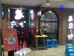 -三人行骨头王火锅(长寿店)