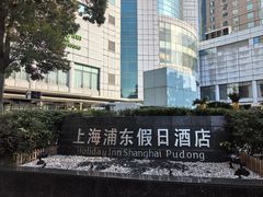 -上海浦东假日酒店