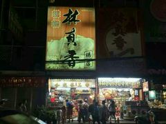 -唐人街(耀华力路)