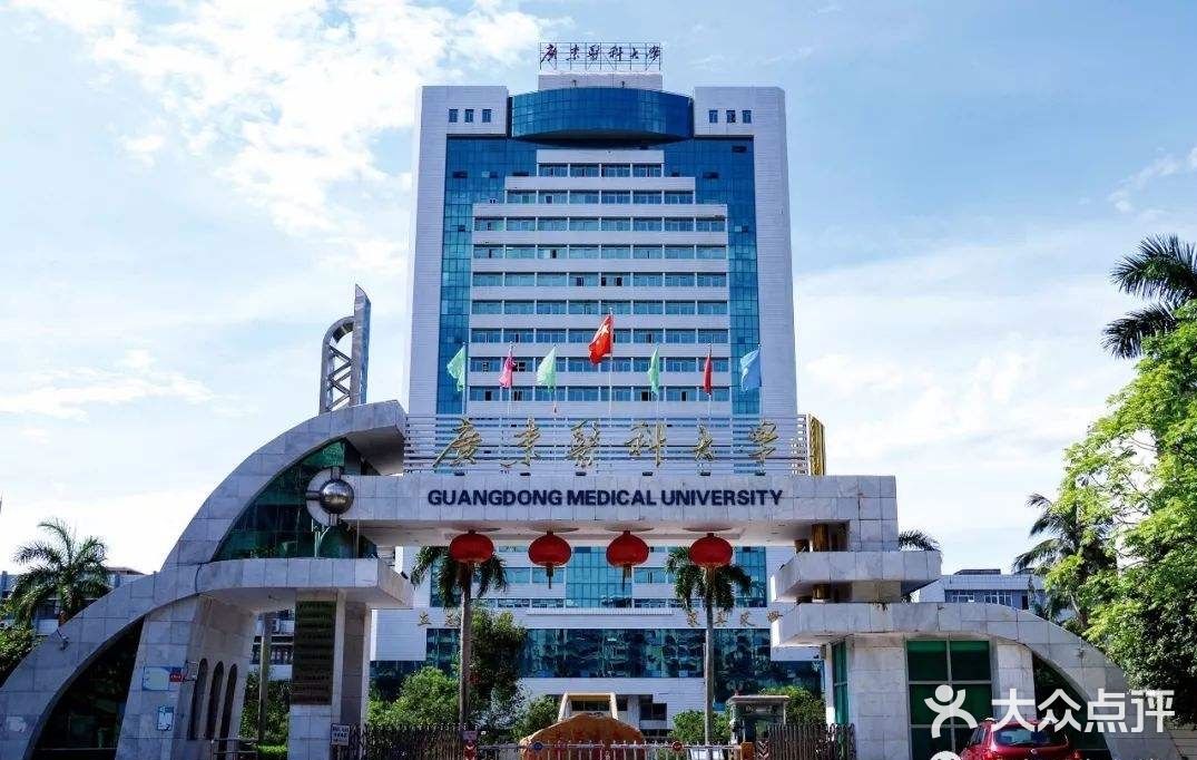 廣東醫科大學圖片