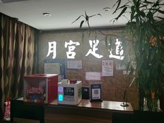-月宫足道(观前街店)
