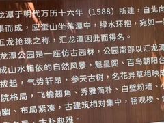 -汇龙潭