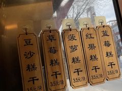 -芝兰斋糕干店(平山道店)