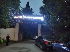 -西昌老号李小肠特色烧烤园(双流店)