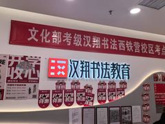 -汉翔书法丨软笔·硬笔·国画(西铁营校区)