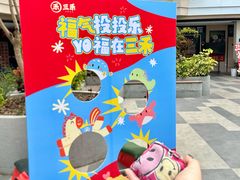 -三禾寿司(君尚店)