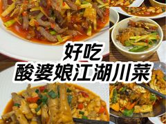 -酸婆娘重庆菜(紫竹路店)