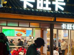 -卡旺卡(合肥半边街店)