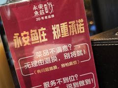 -永安鱼庄·镇江菜(东吴路店)