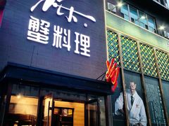 -樱之盛宴·蟹料理海鲜自助(前进大街店)