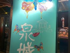 -鲁南仔·滕州炒鸡(经三路店)