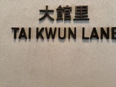 -大馆(前中区警署建築群)