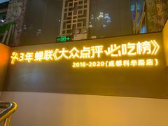 -味之绝美蛙鱼火锅(建设路店)
