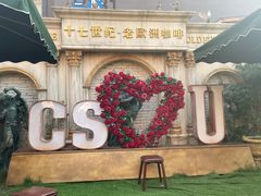 -老欧洲咖啡·西餐(后湖店)
