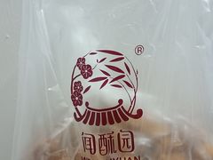 -闻酥园(水碾河路店)
